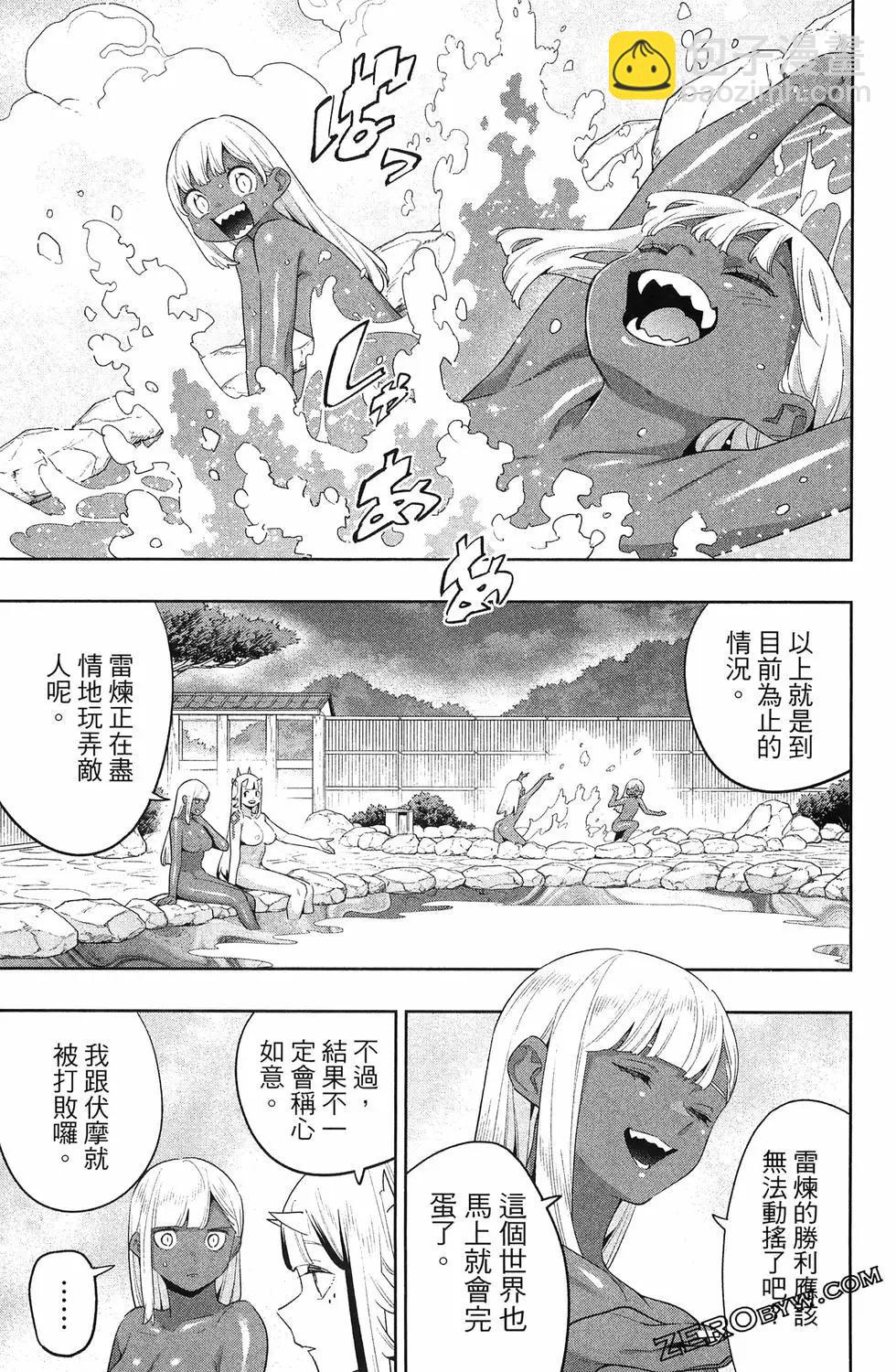 魔都精兵的奴隸 - 第15卷(3/5) - 3