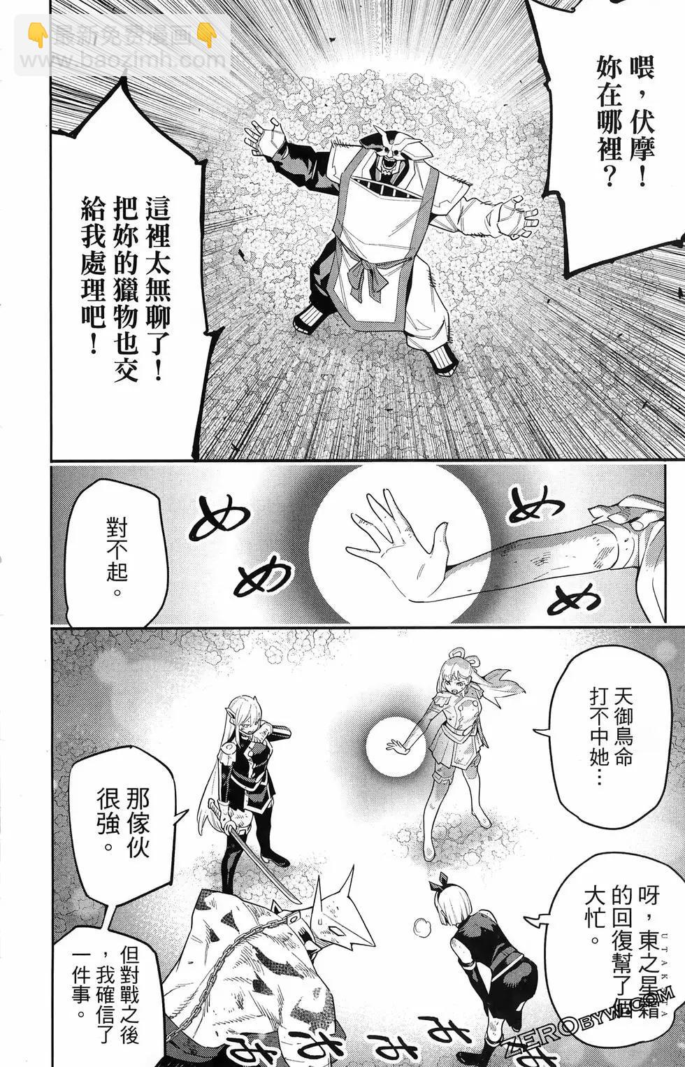 魔都精兵的奴隸 - 第15卷(3/5) - 4