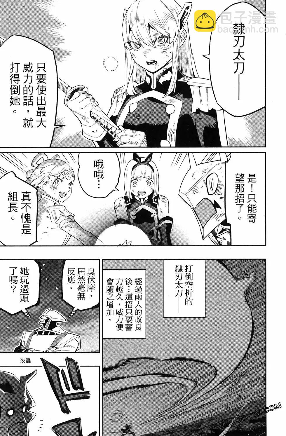 魔都精兵的奴隸 - 第15卷(3/5) - 5