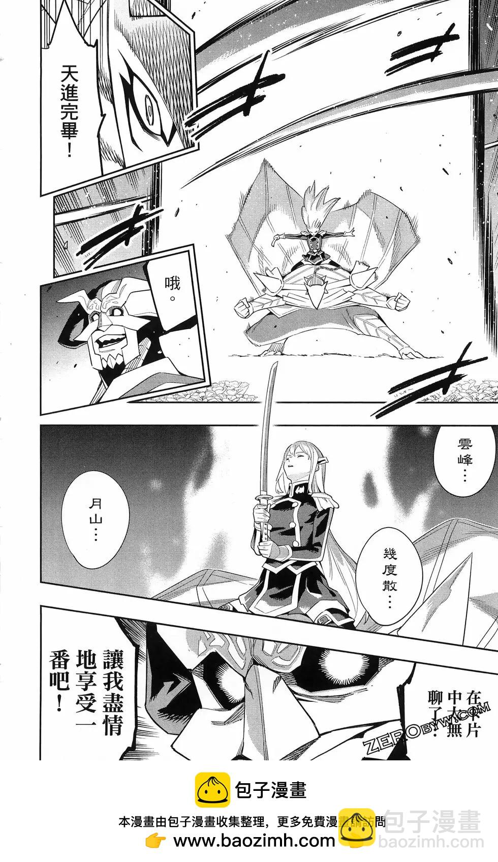 魔都精兵的奴隸 - 第15卷(3/5) - 6