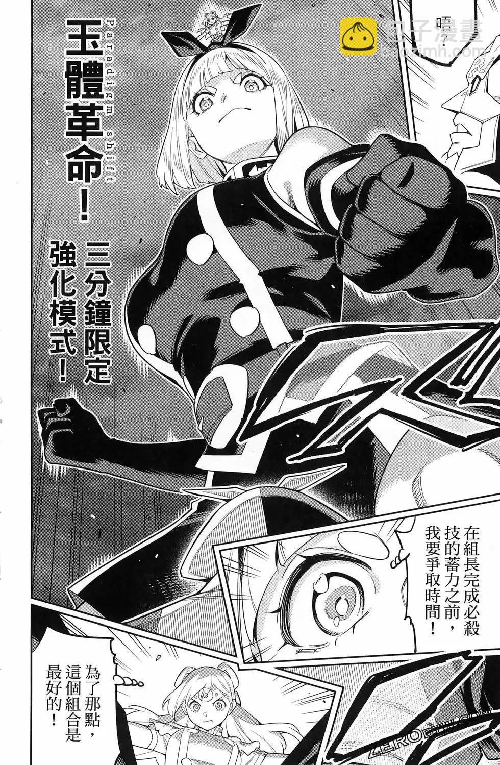 魔都精兵的奴隸 - 第15卷(3/5) - 8