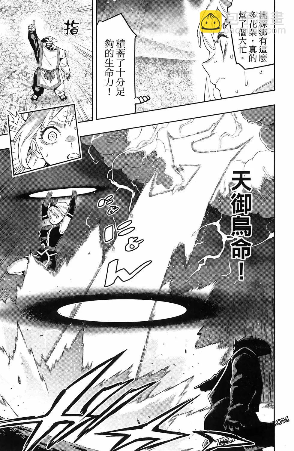 魔都精兵的奴隸 - 第15卷(3/5) - 5