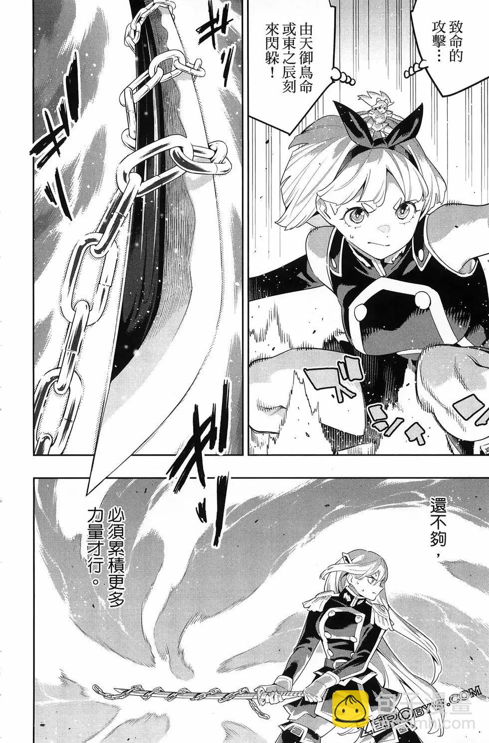 魔都精兵的奴隸 - 第15卷(3/5) - 6