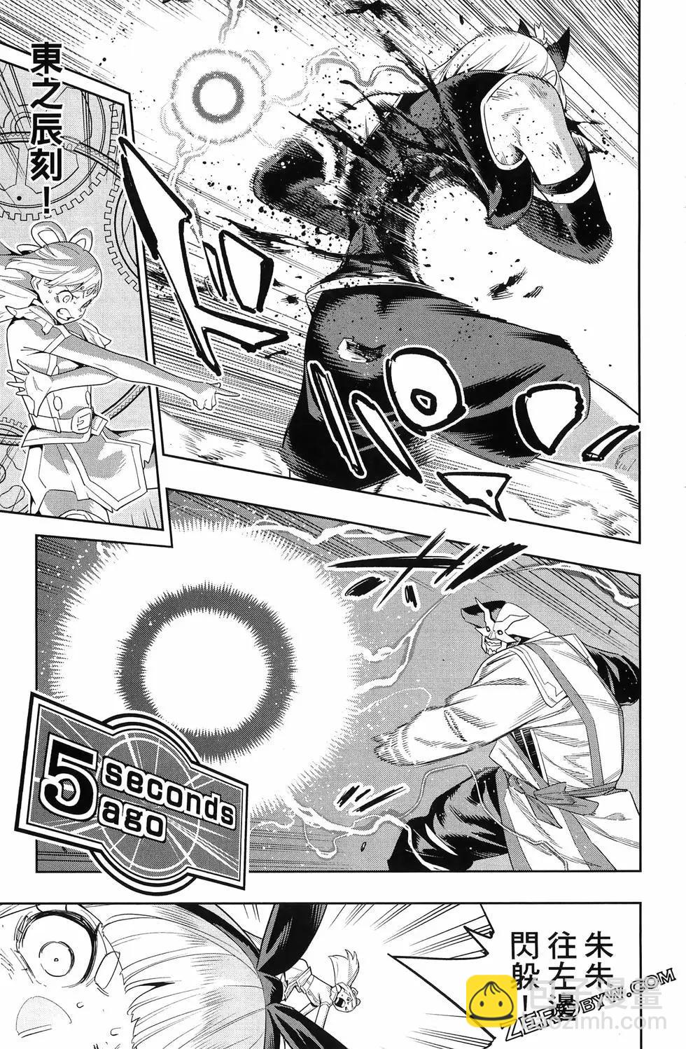 魔都精兵的奴隸 - 第15卷(3/5) - 3