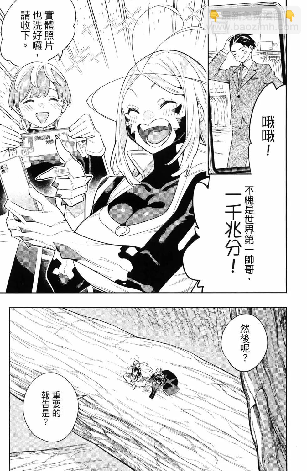 魔都精兵的奴隸 - 第15卷(1/5) - 7