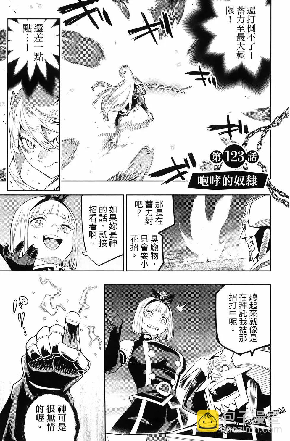 魔都精兵的奴隸 - 第15卷(4/5) - 5