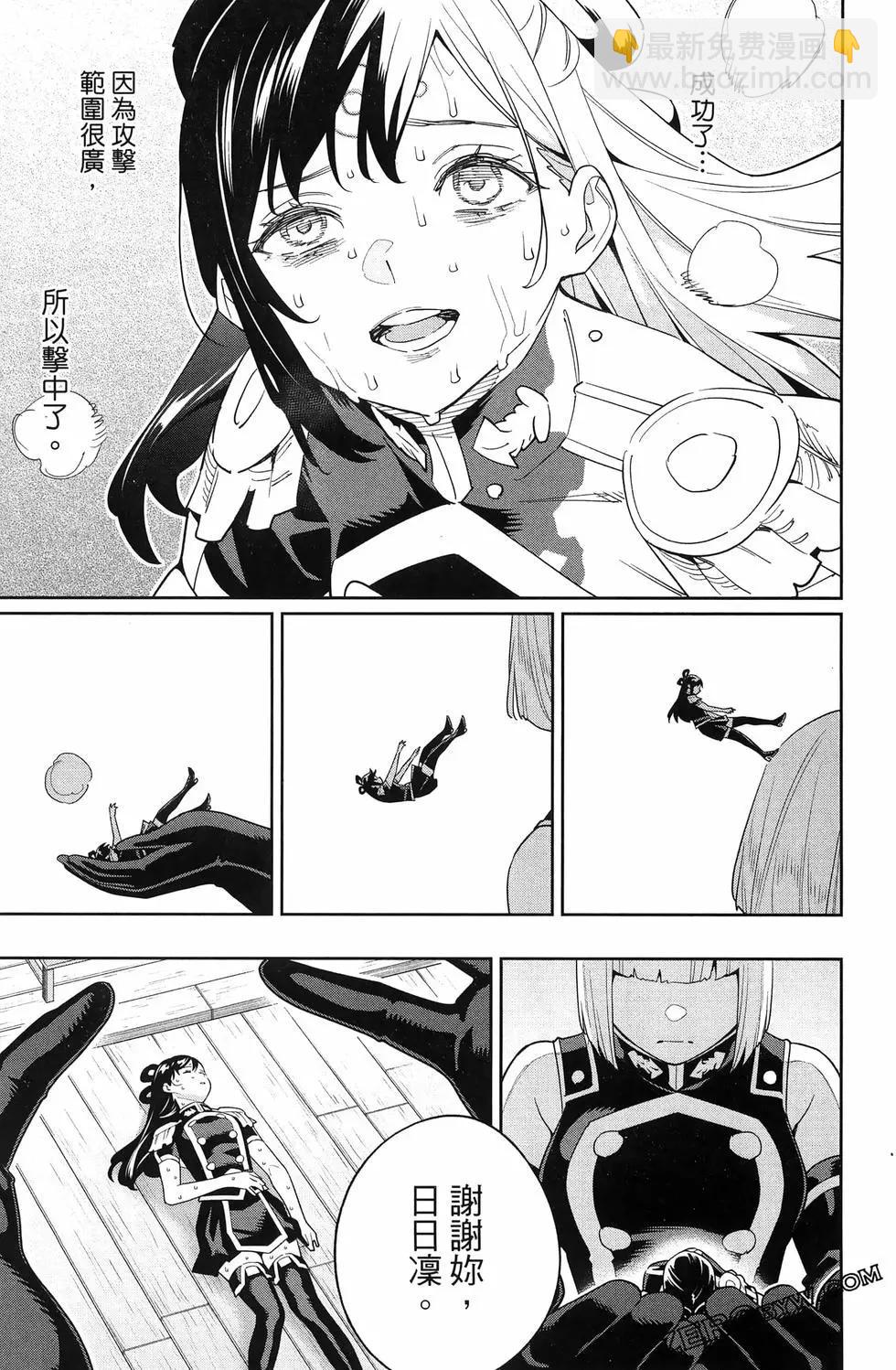 魔都精兵的奴隸 - 第15卷(4/5) - 7