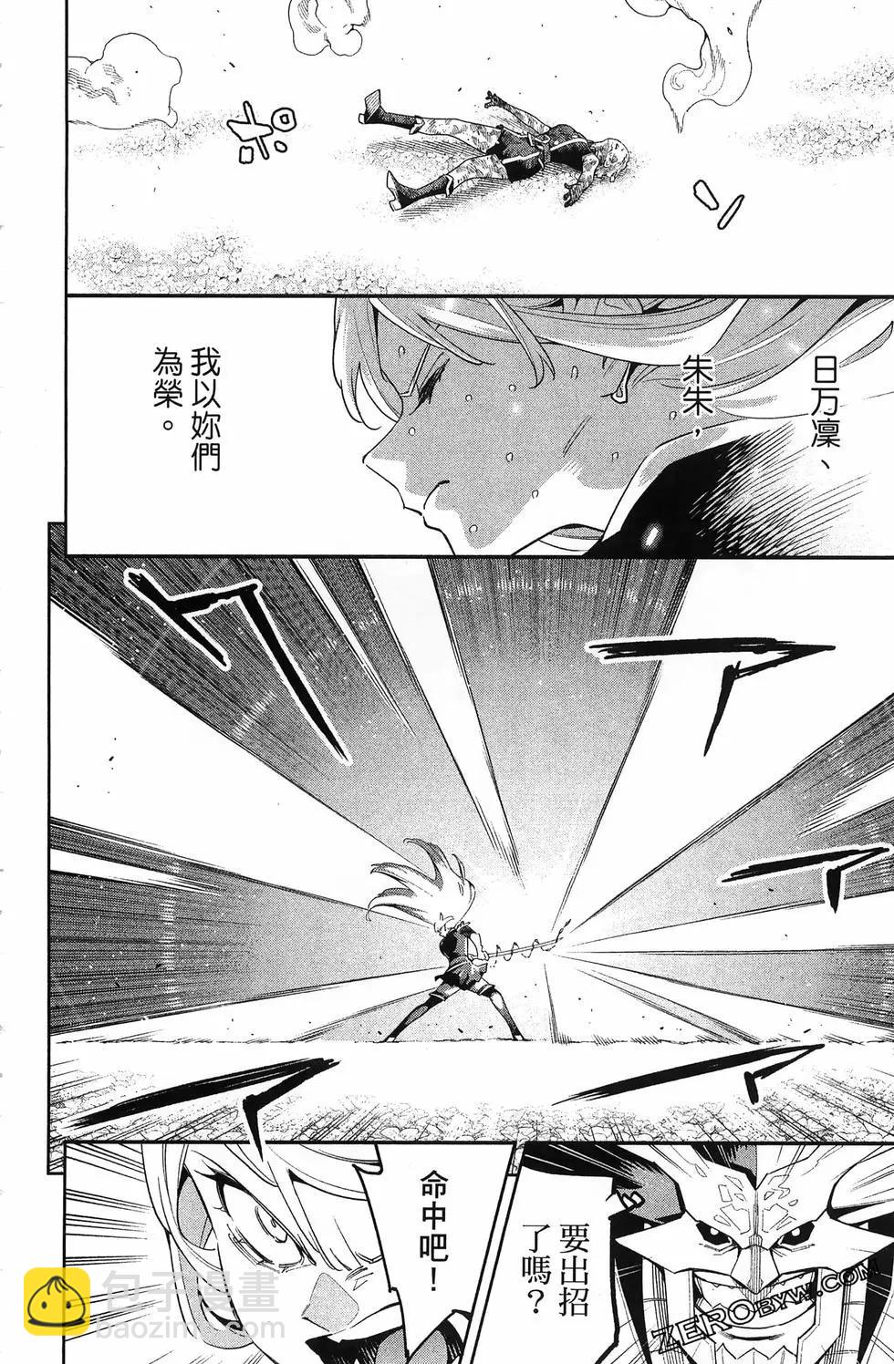 魔都精兵的奴隸 - 第15卷(4/5) - 4