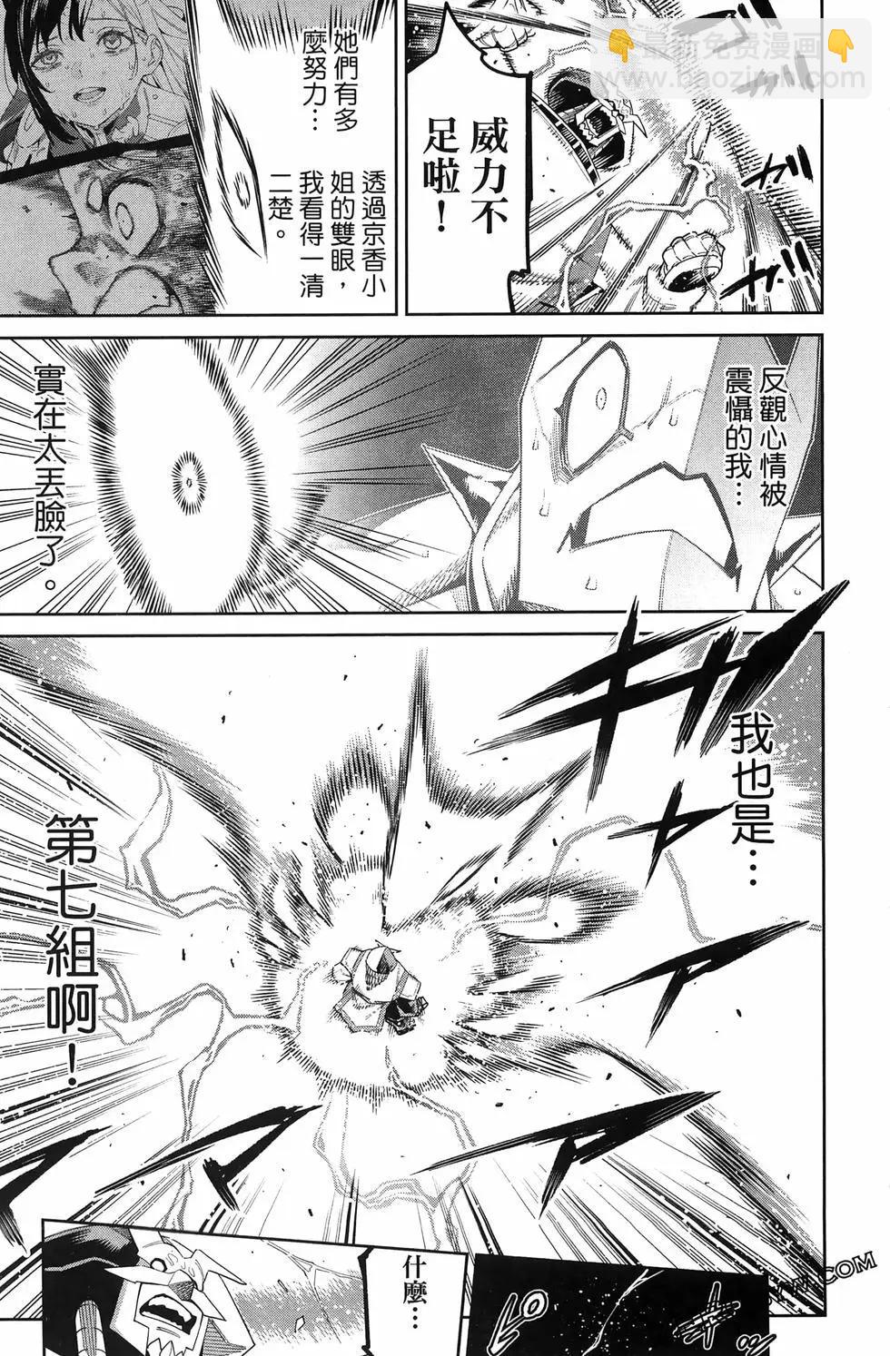 魔都精兵的奴隸 - 第15卷(4/5) - 7