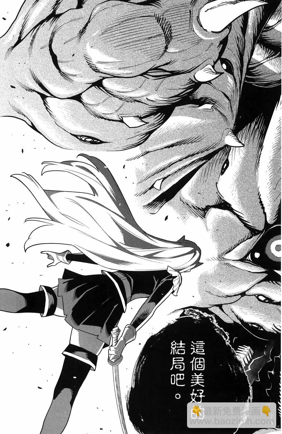 魔都精兵的奴隸 - 第15卷(4/5) - 5