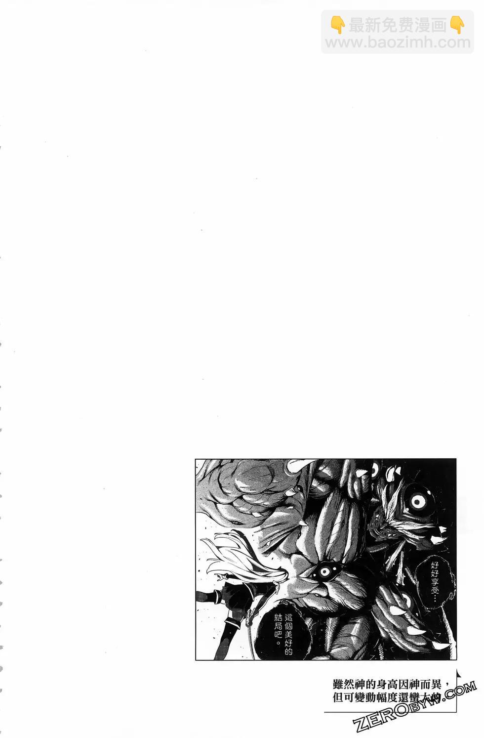 魔都精兵的奴隸 - 第15卷(4/5) - 6