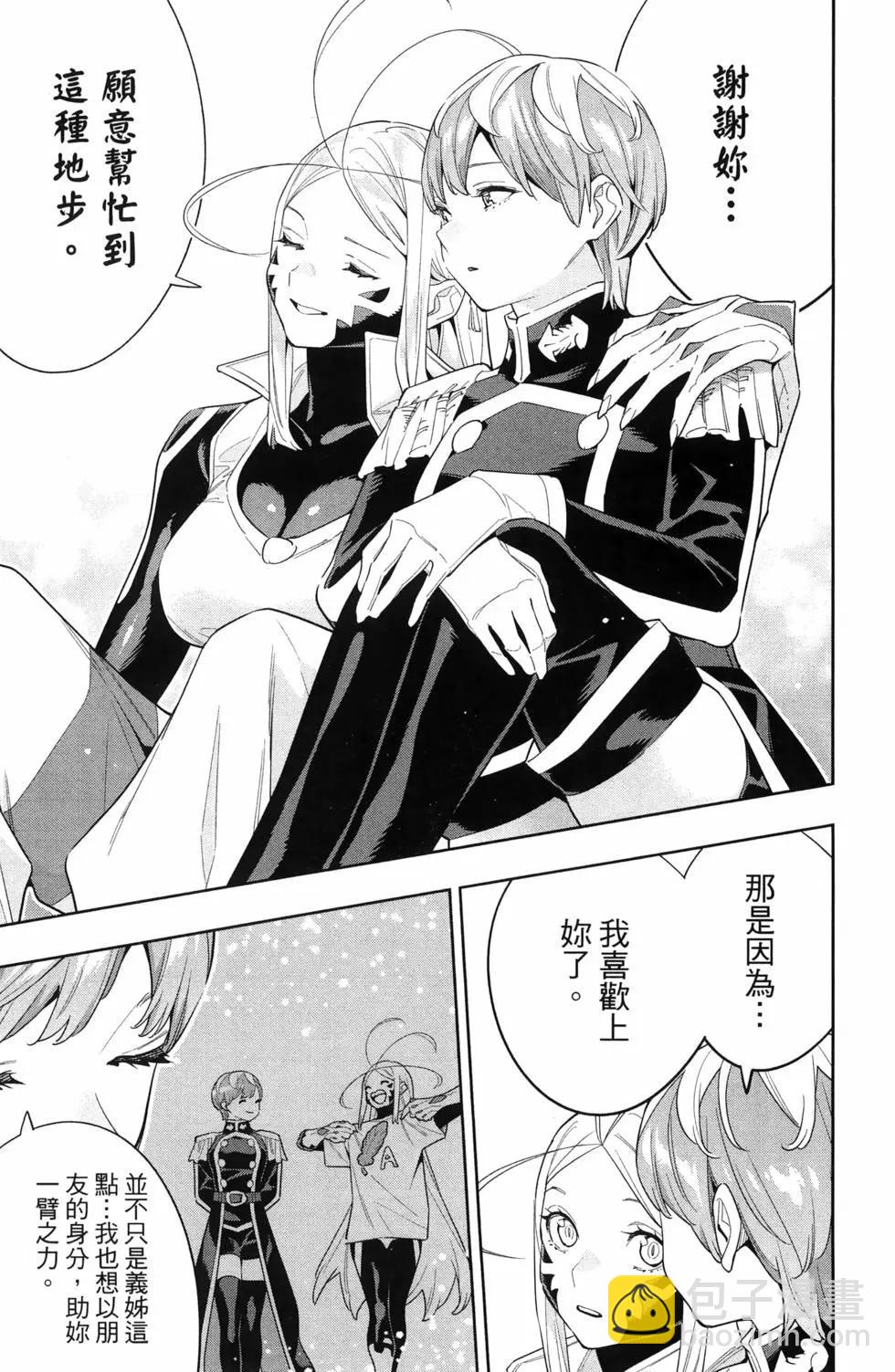 魔都精兵的奴隸 - 第15卷(1/5) - 1