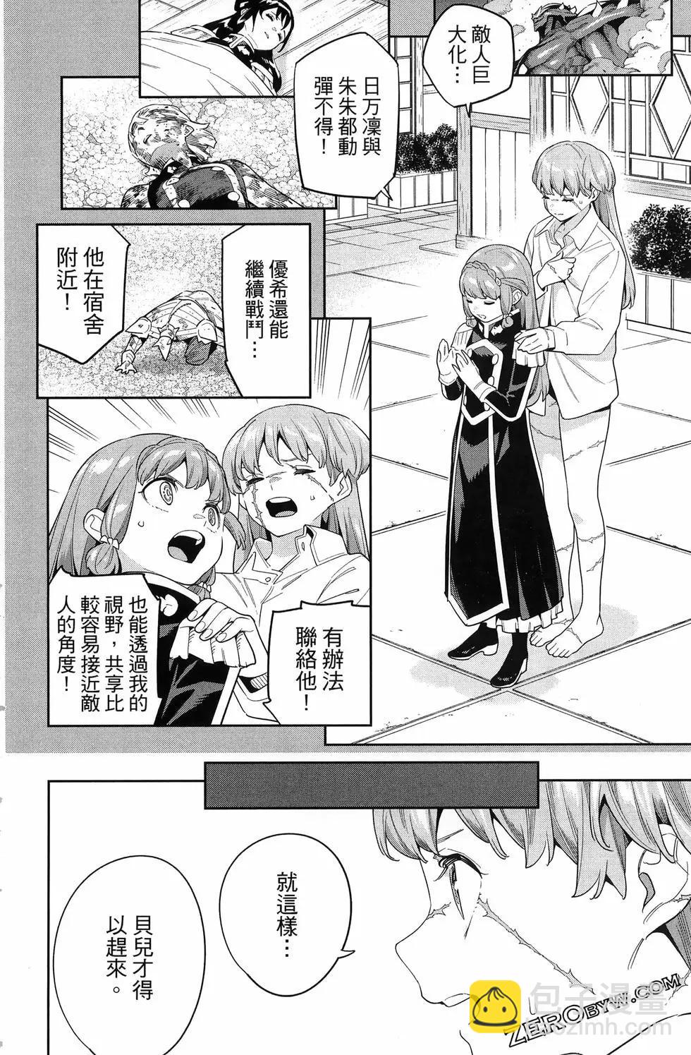 魔都精兵的奴隸 - 第15卷(4/5) - 6