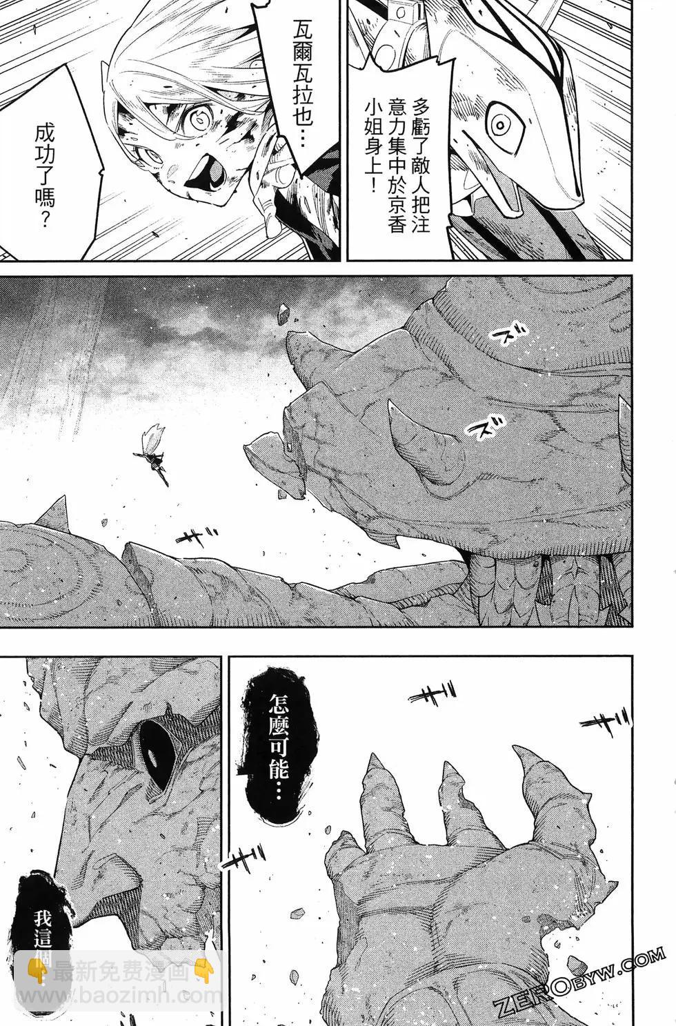 魔都精兵的奴隸 - 第15卷(4/5) - 7