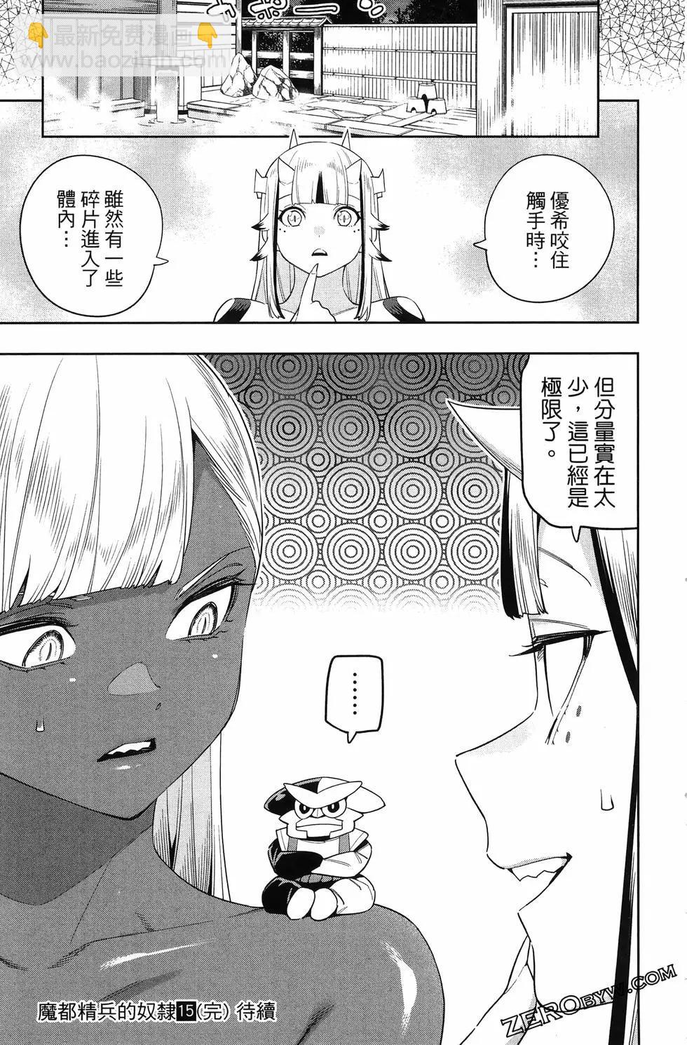 魔都精兵的奴隸 - 第15卷(4/5) - 3