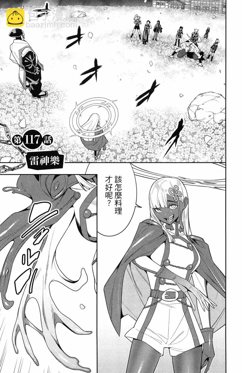 魔都精兵的奴隸 - 第15卷(1/5) - 3