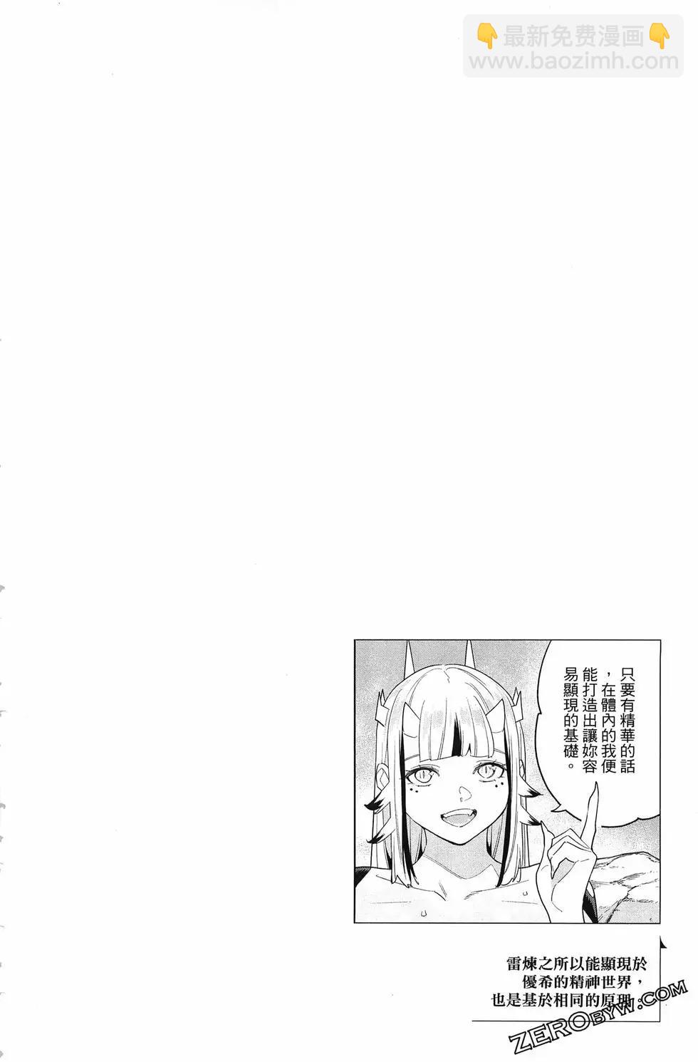 魔都精兵的奴隸 - 第15卷(4/5) - 4