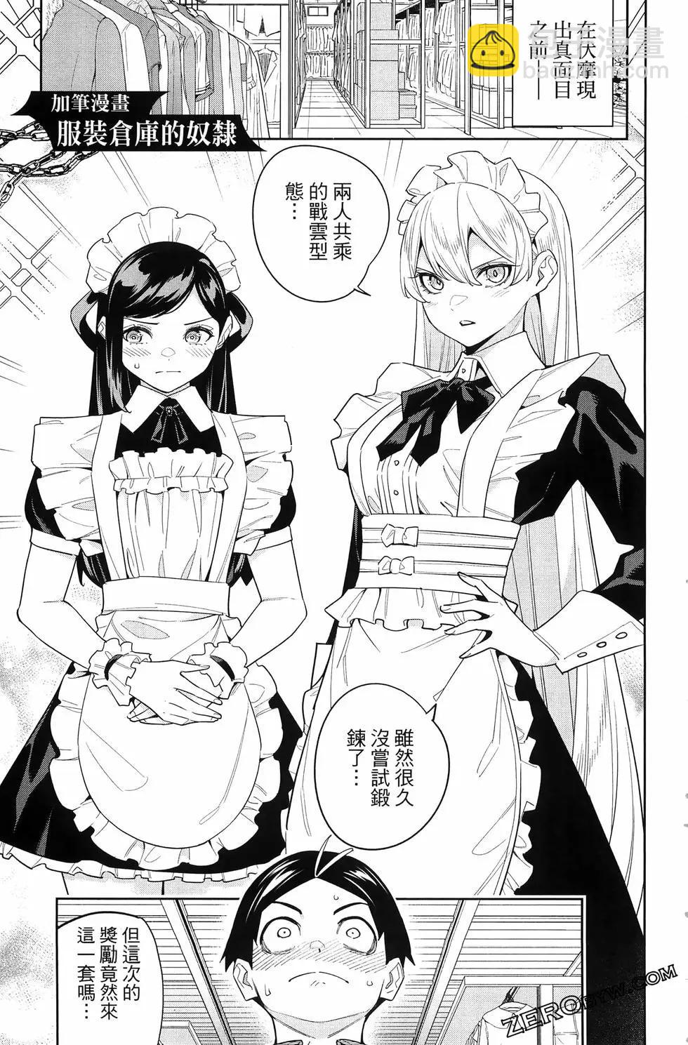 魔都精兵的奴隸 - 第15卷(4/5) - 5