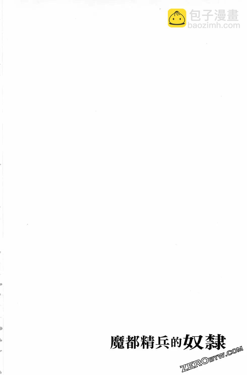 魔都精兵的奴隸 - 第15卷(4/5) - 2