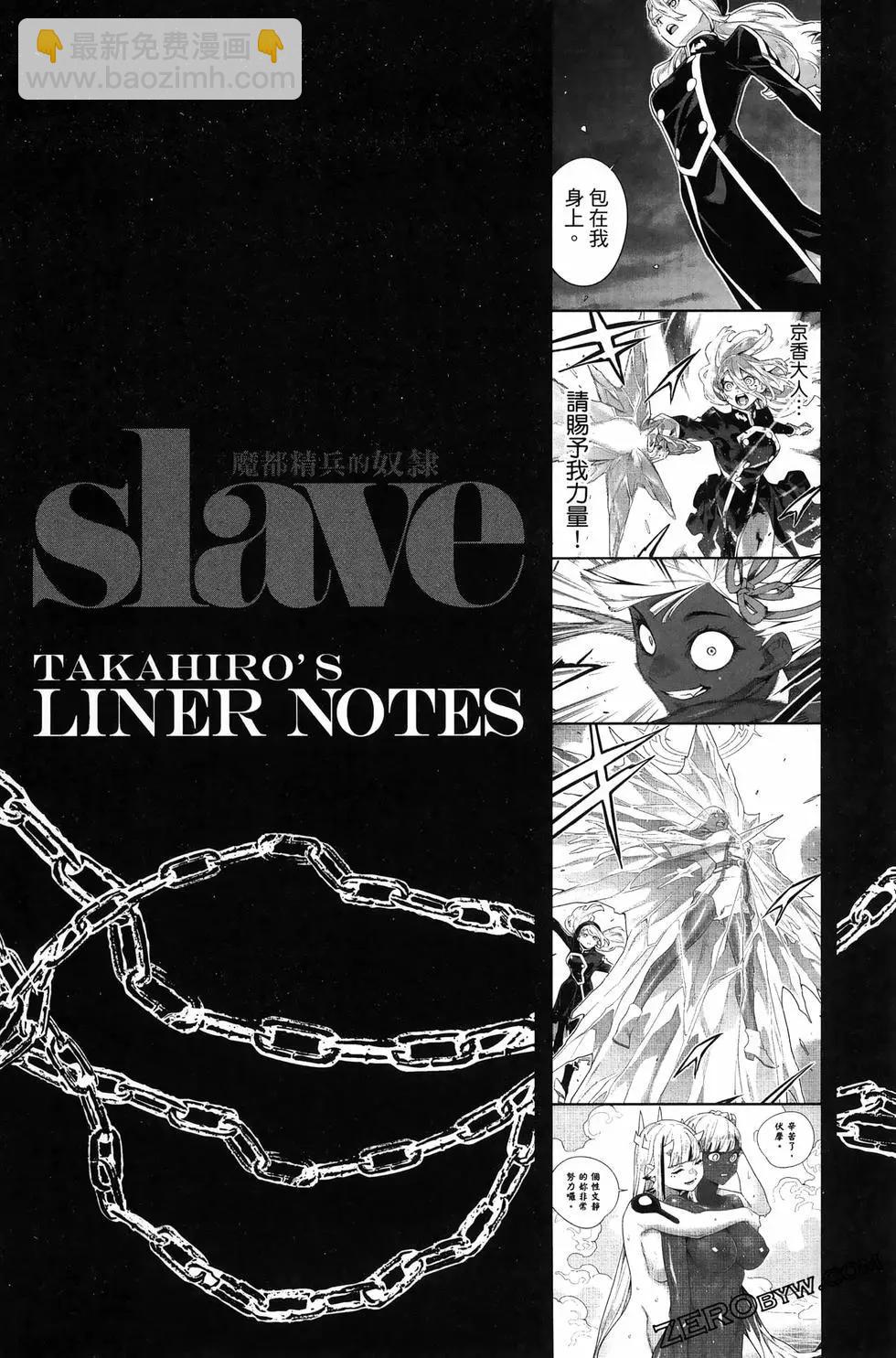 魔都精兵的奴隸 - 第15卷(4/5) - 3