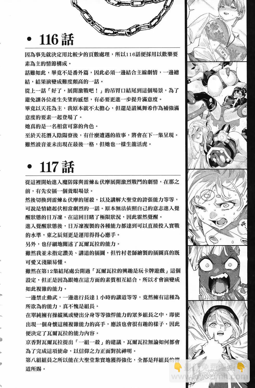 魔都精兵的奴隸 - 第15卷(4/5) - 4