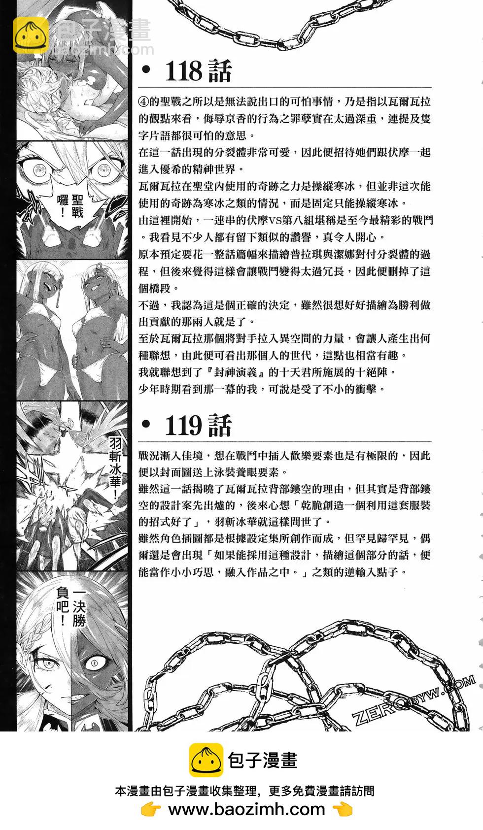 魔都精兵的奴隸 - 第15卷(4/5) - 5