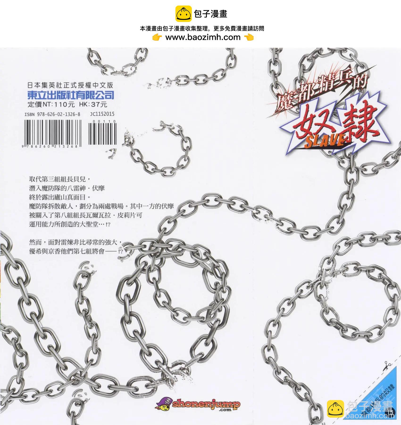 魔都精兵的奴隸 - 第15卷(1/5) - 2