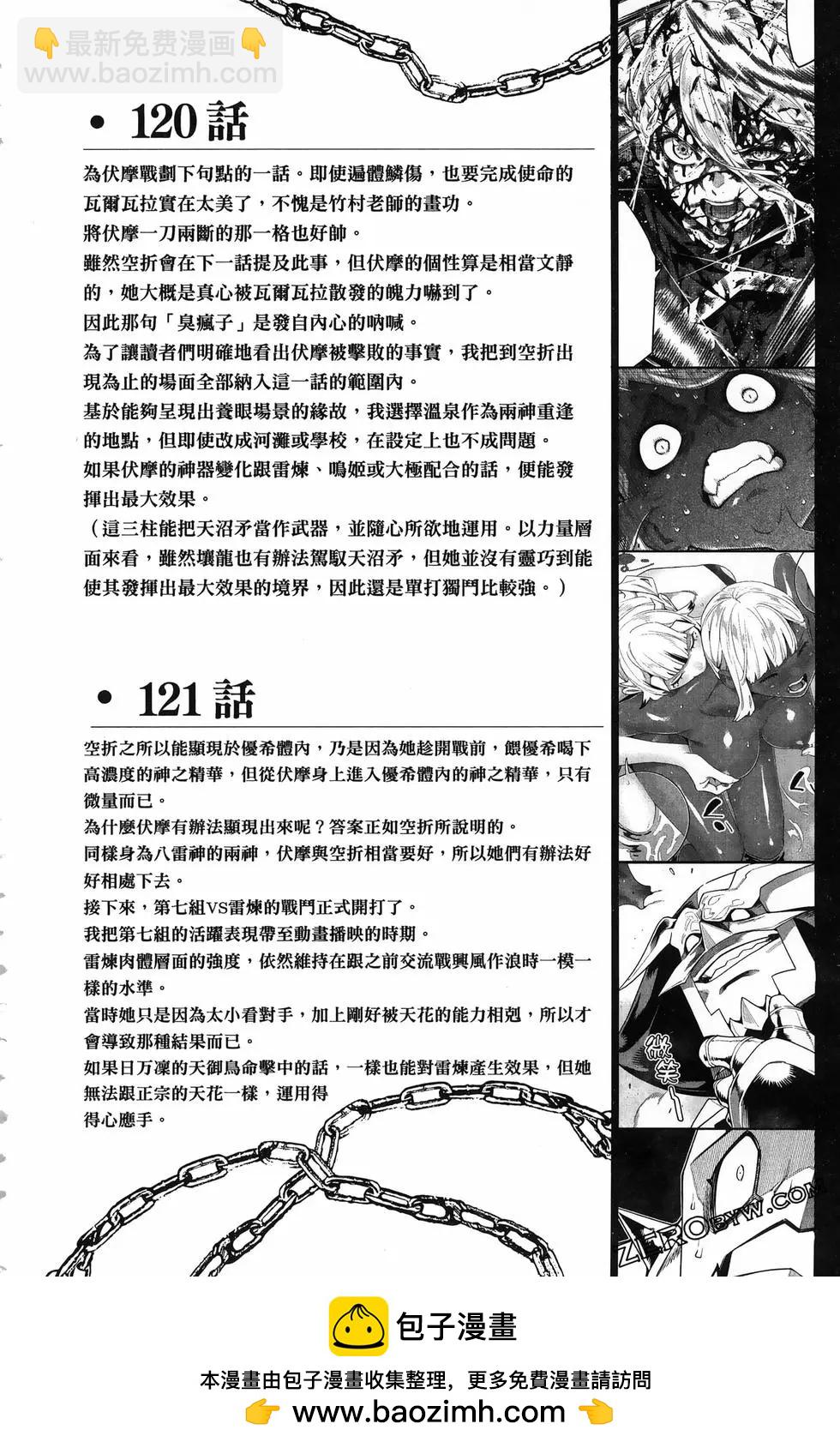 魔都精兵的奴隸 - 第15卷(4/5) - 6