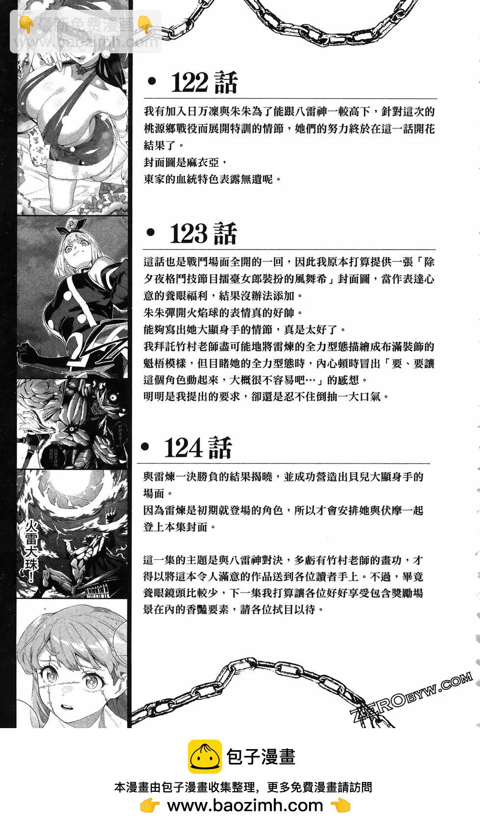 魔都精兵的奴隸 - 第15卷(5/5) - 1