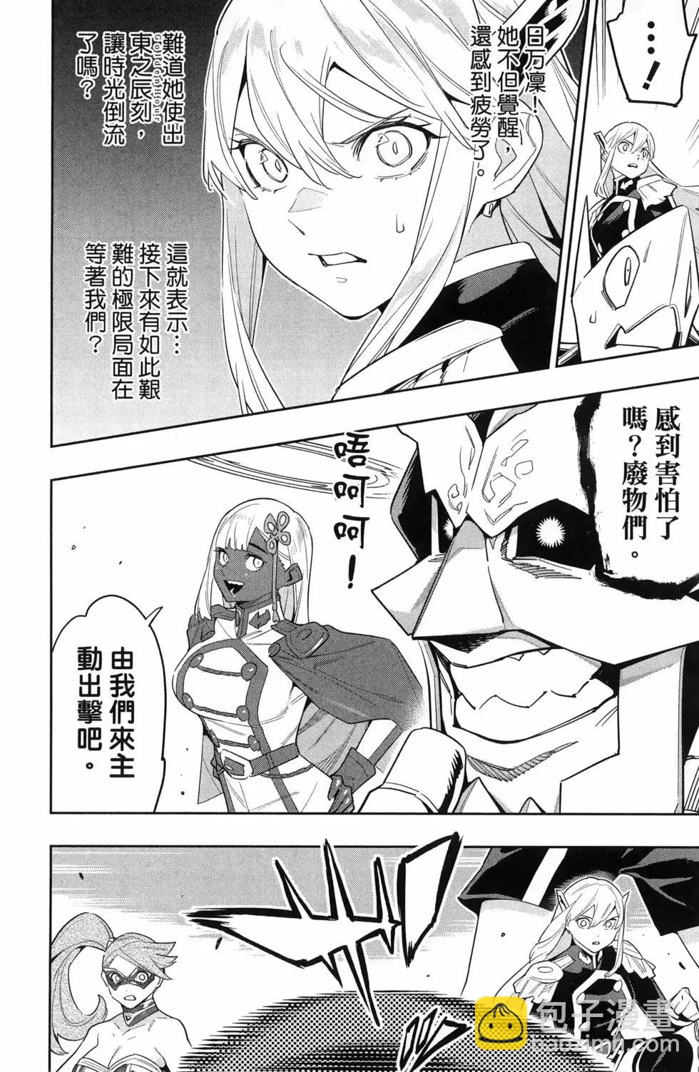 魔都精兵的奴隸 - 第15卷(1/5) - 4