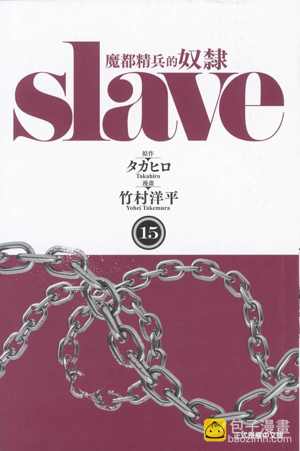 魔都精兵的奴隸 - 第15卷(1/5) - 3