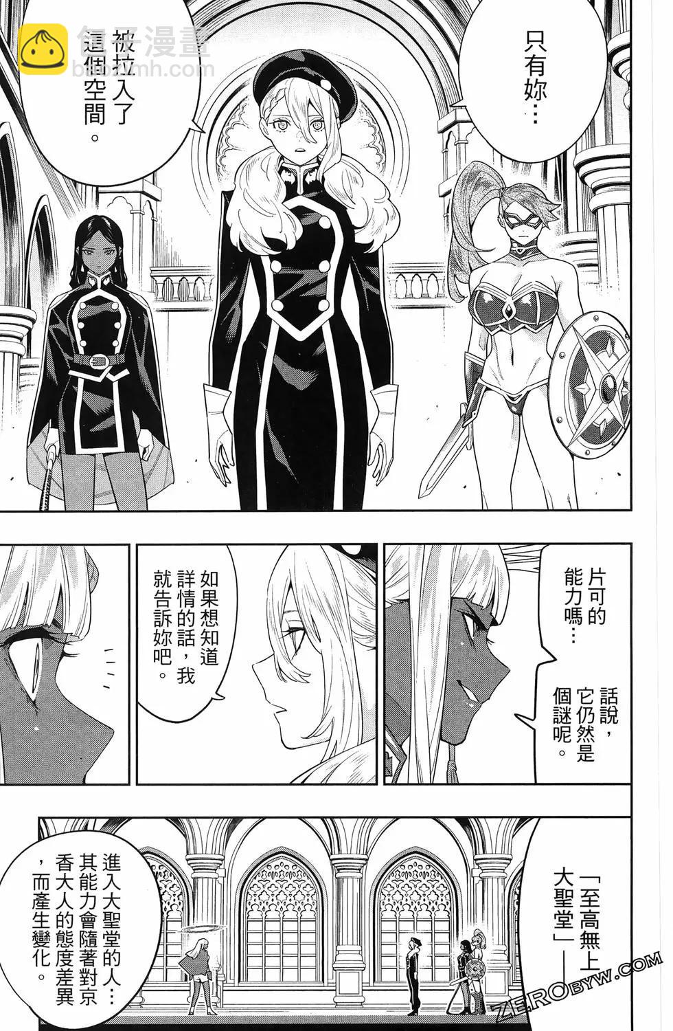 魔都精兵的奴隸 - 第15卷(1/5) - 1