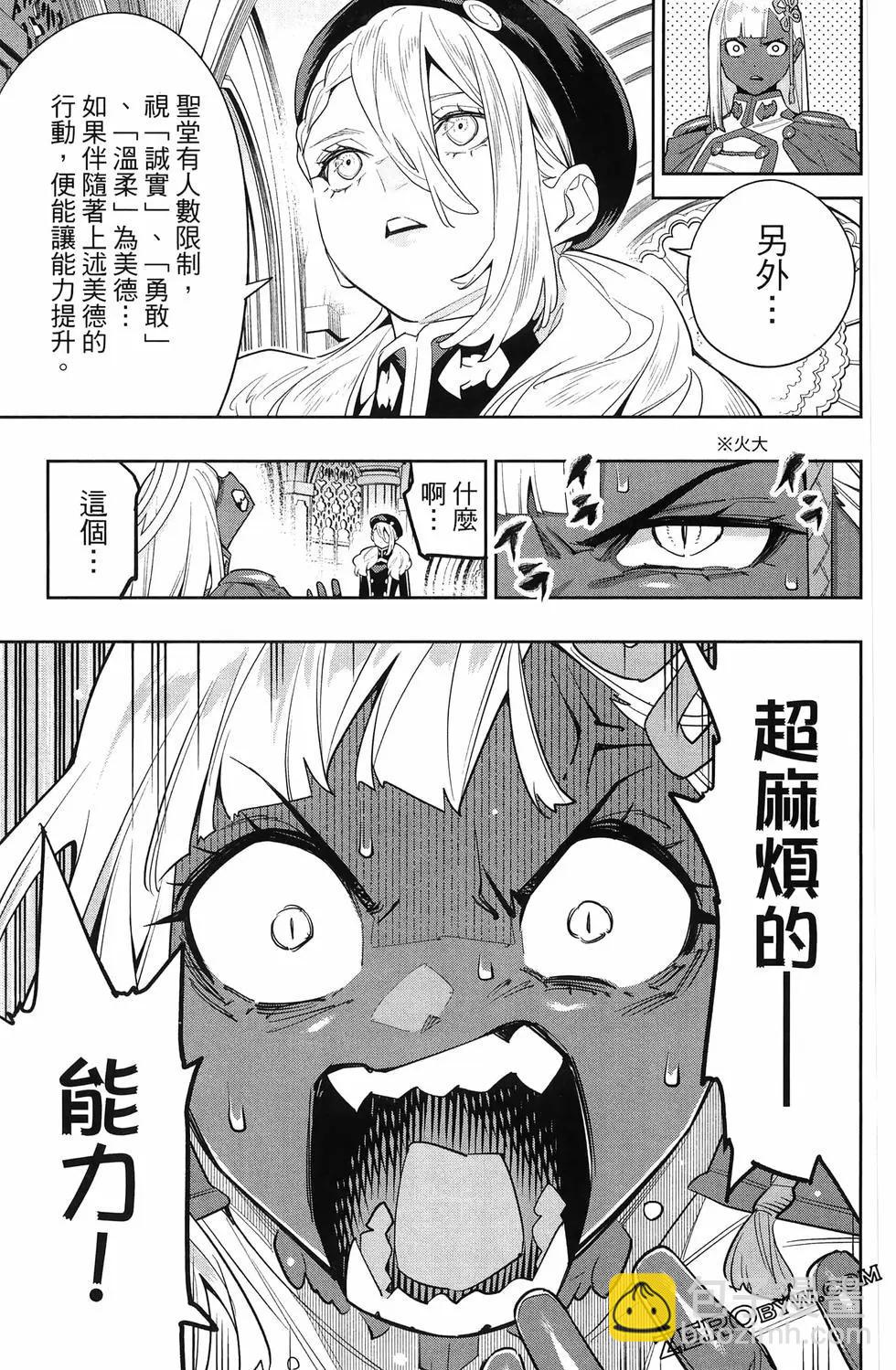 魔都精兵的奴隸 - 第15卷(1/5) - 3