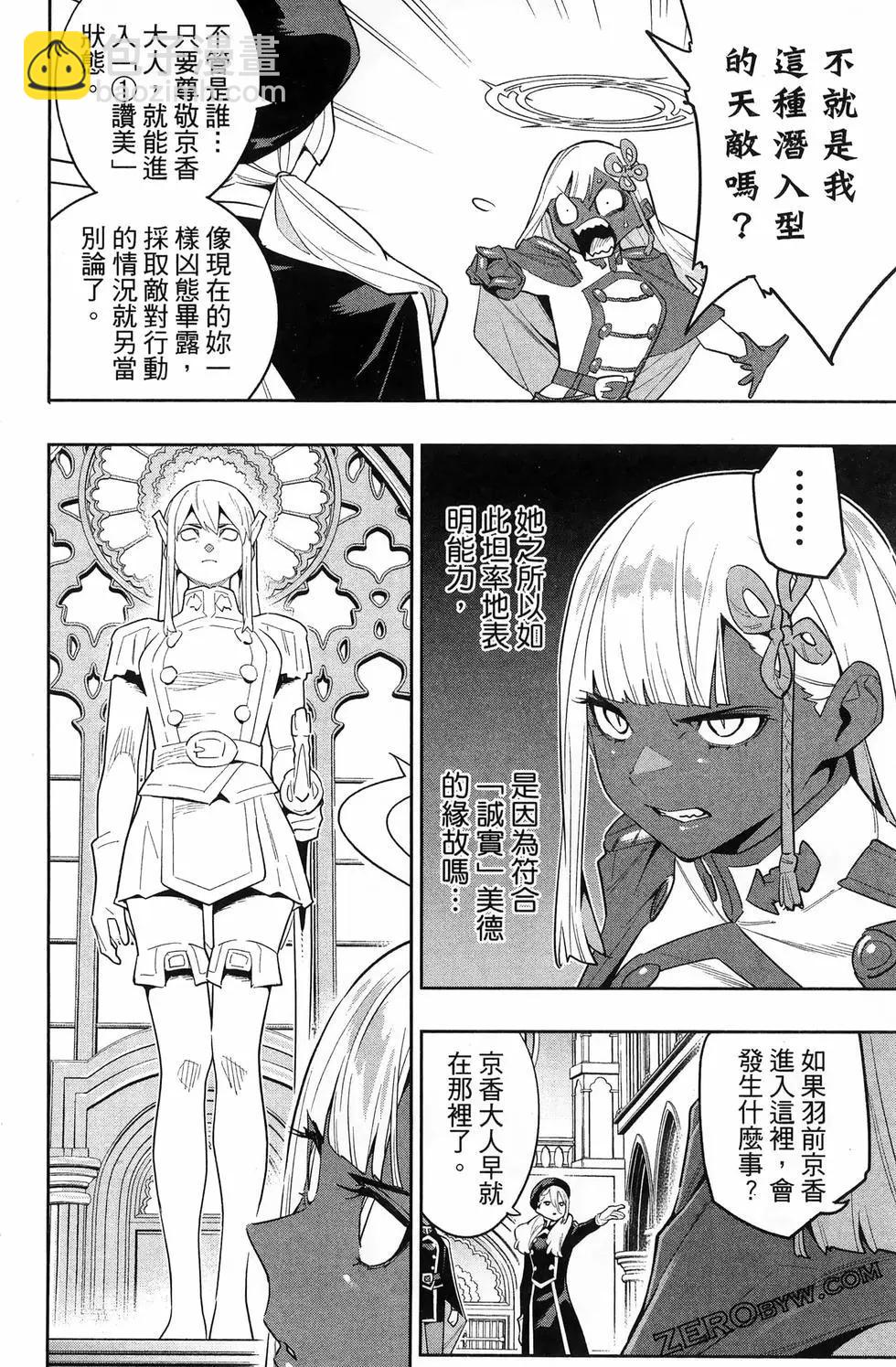 魔都精兵的奴隸 - 第15卷(1/5) - 4