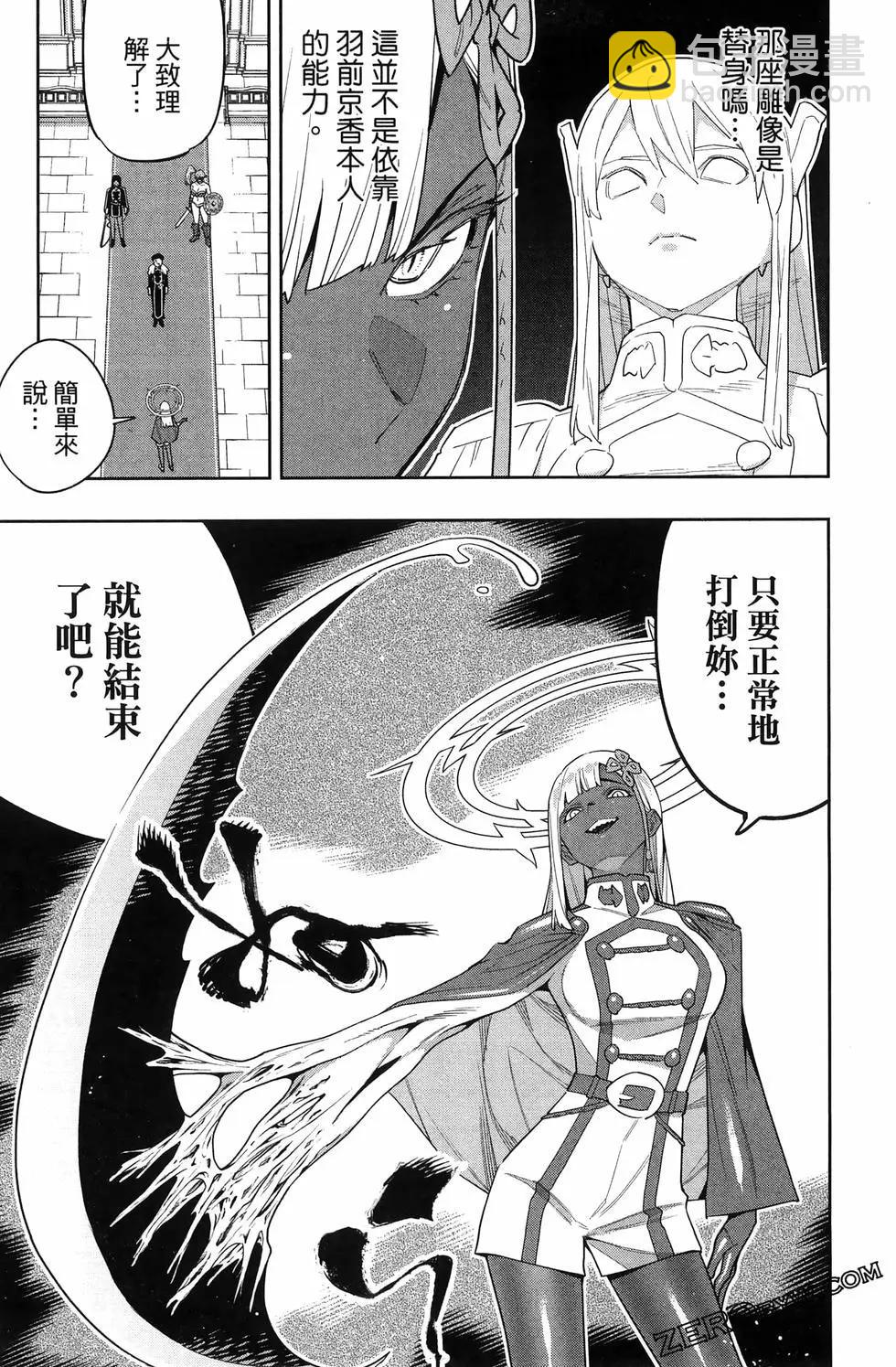 魔都精兵的奴隸 - 第15卷(1/5) - 5