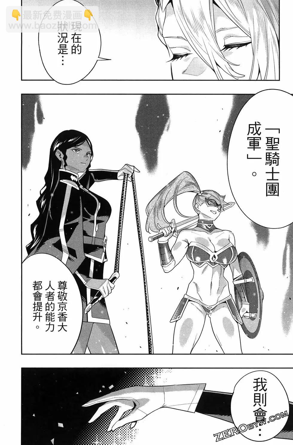 魔都精兵的奴隸 - 第15卷(1/5) - 6