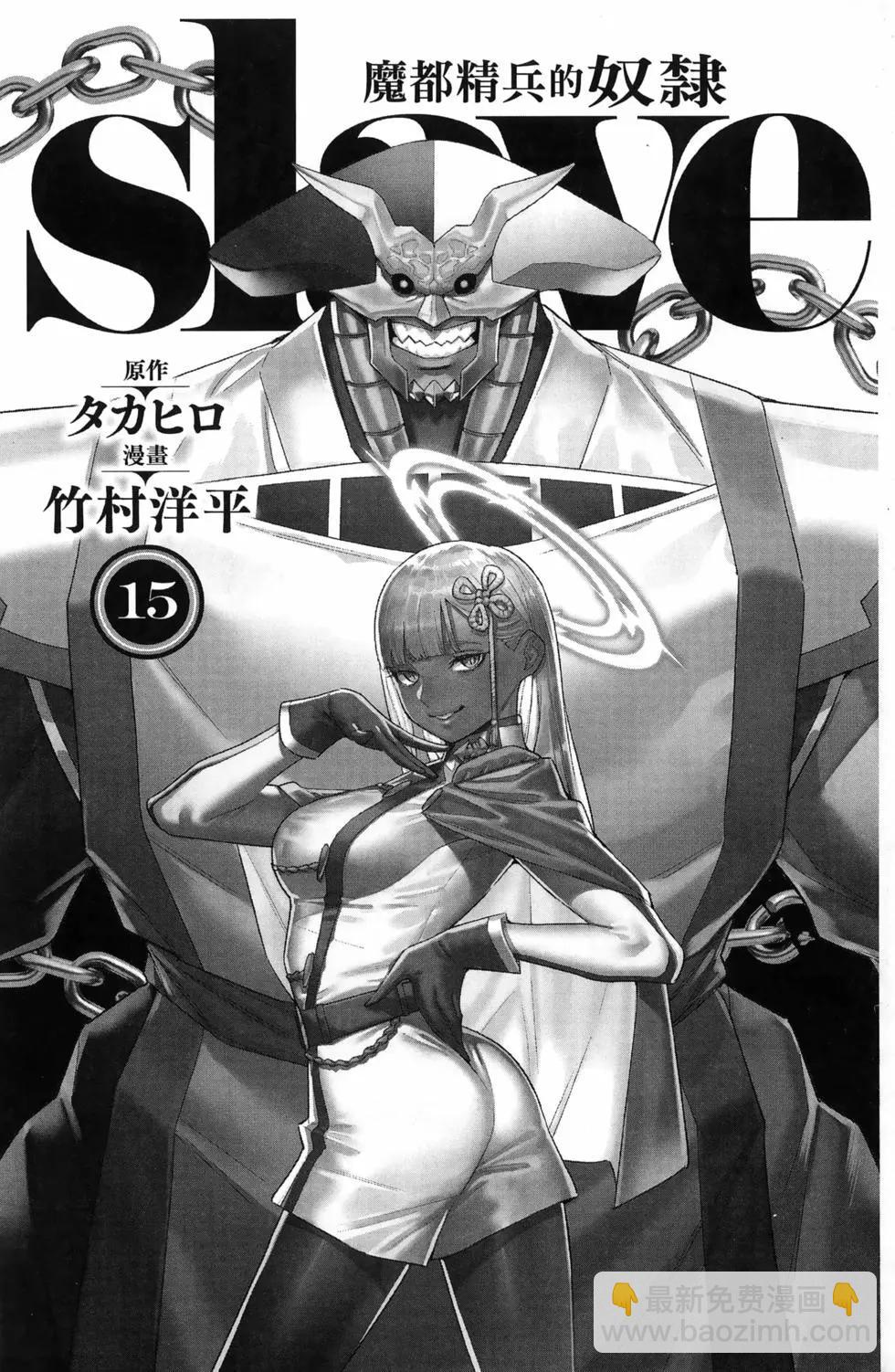 魔都精兵的奴隸 - 第15卷(1/5) - 5