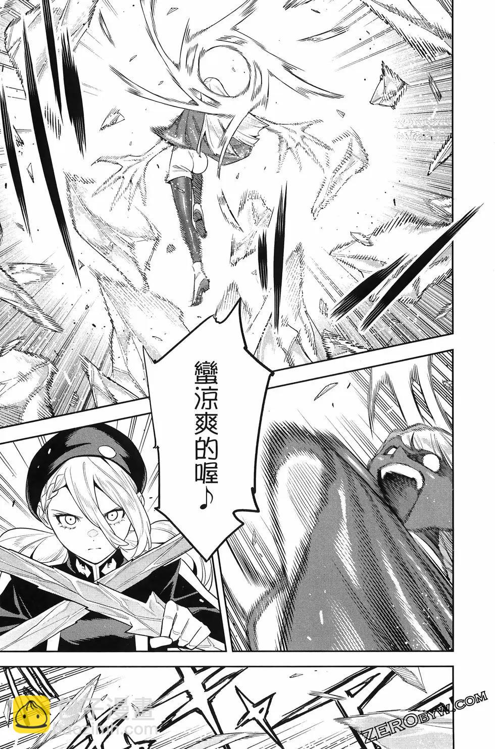 魔都精兵的奴隸 - 第15卷(2/5) - 1