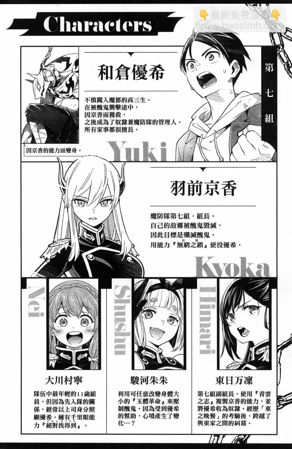 魔都精兵的奴隸 - 第15卷(1/5) - 6