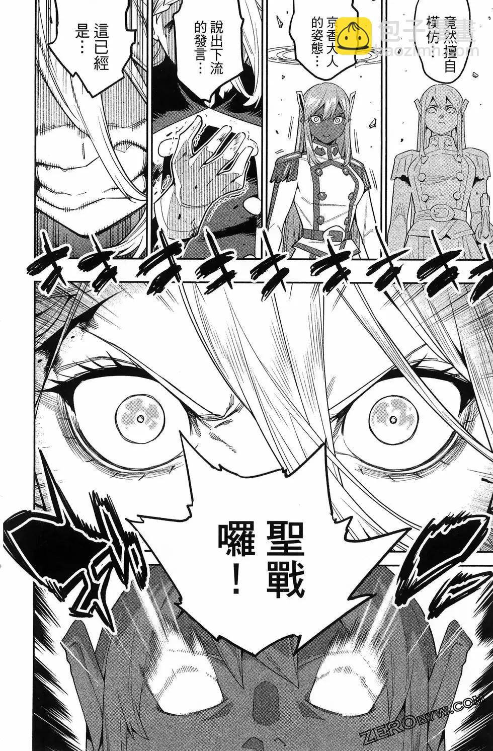 魔都精兵的奴隸 - 第15卷(2/5) - 6