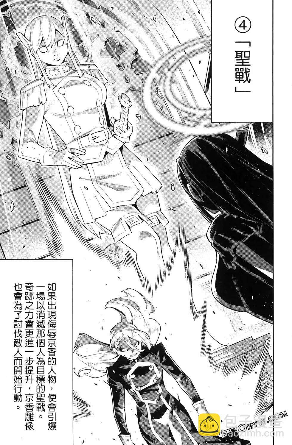 魔都精兵的奴隸 - 第15卷(2/5) - 7