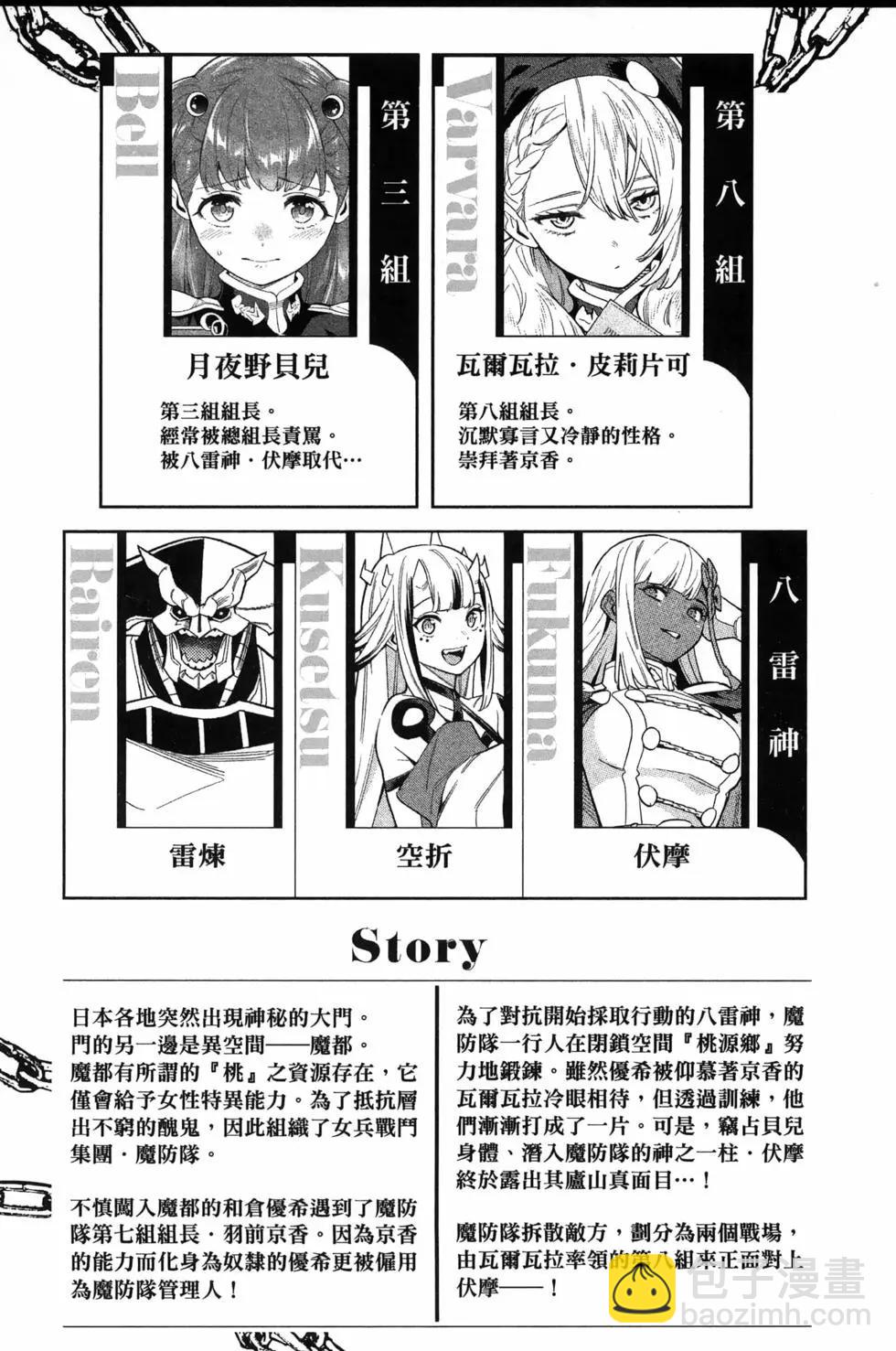 魔都精兵的奴隸 - 第15卷(1/5) - 7