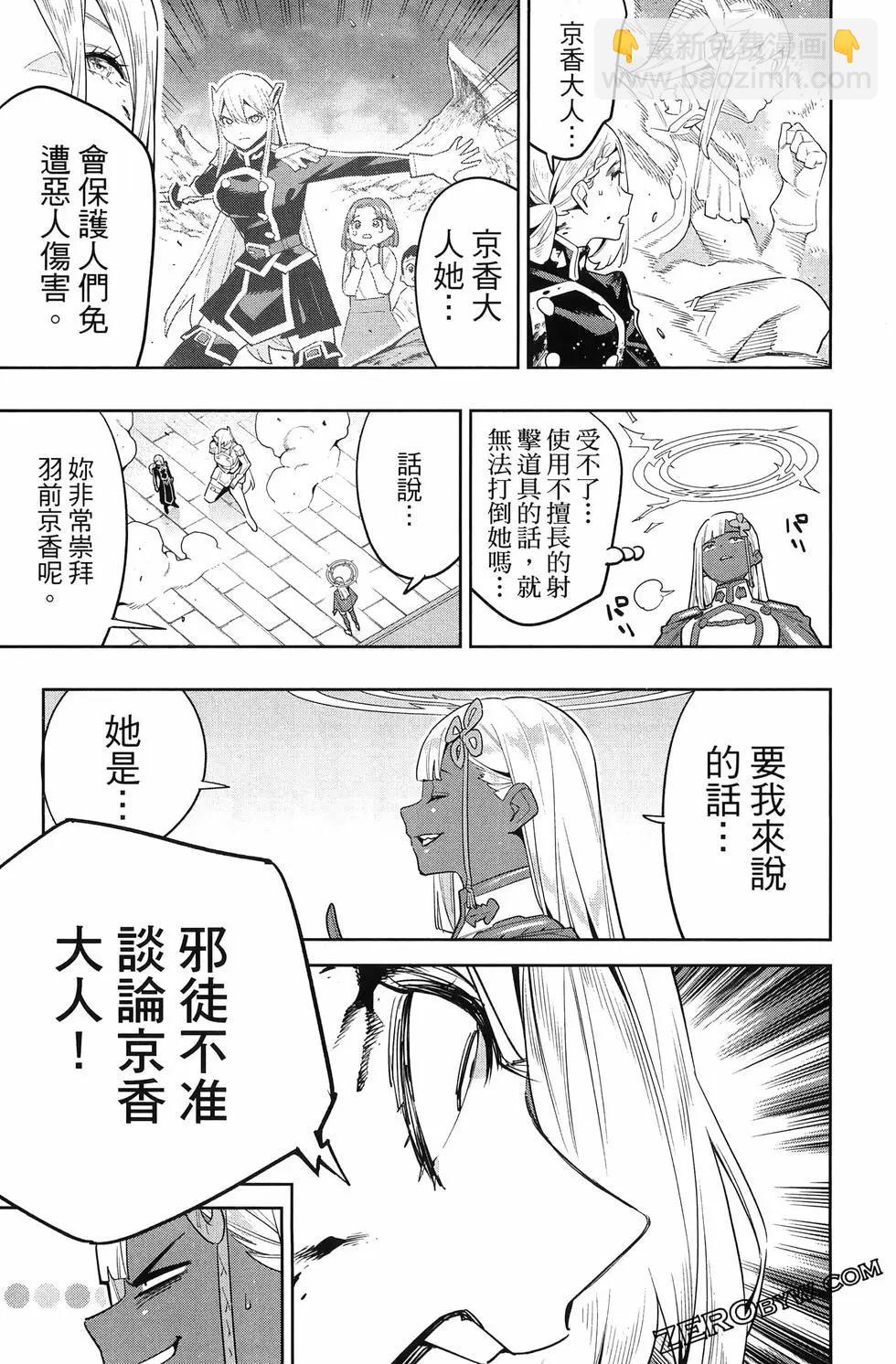 魔都精兵的奴隸 - 第15卷(2/5) - 1