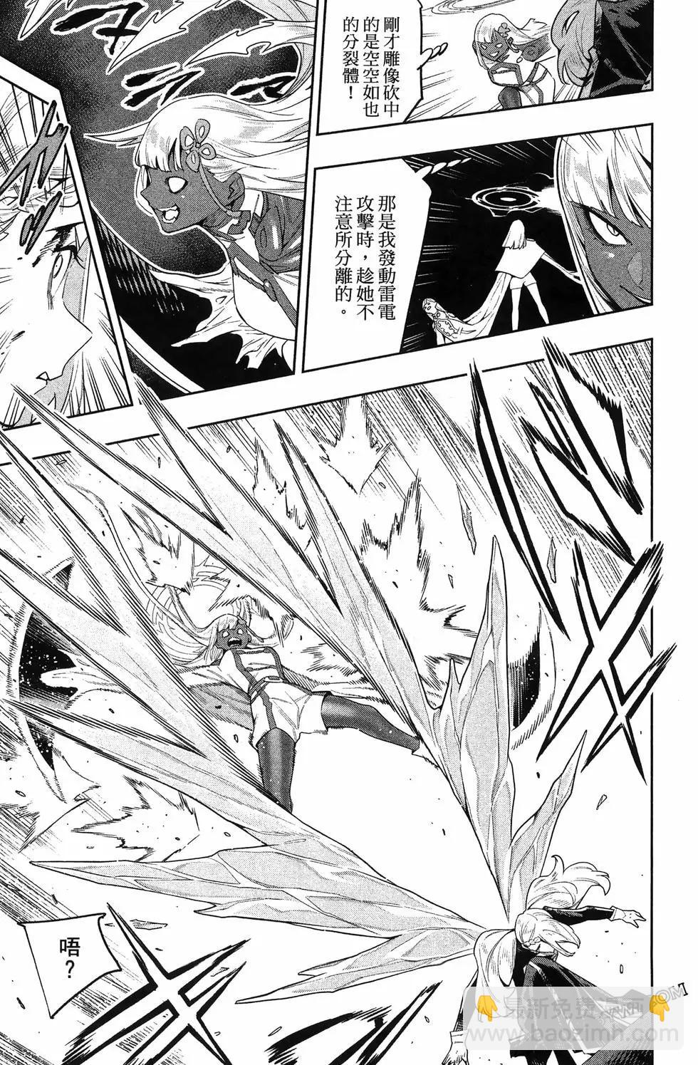 魔都精兵的奴隸 - 第15卷(2/5) - 3