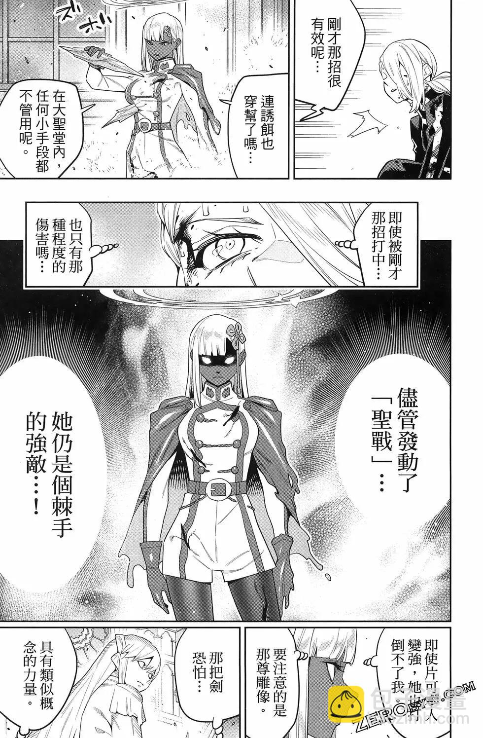 魔都精兵的奴隸 - 第15卷(2/5) - 7