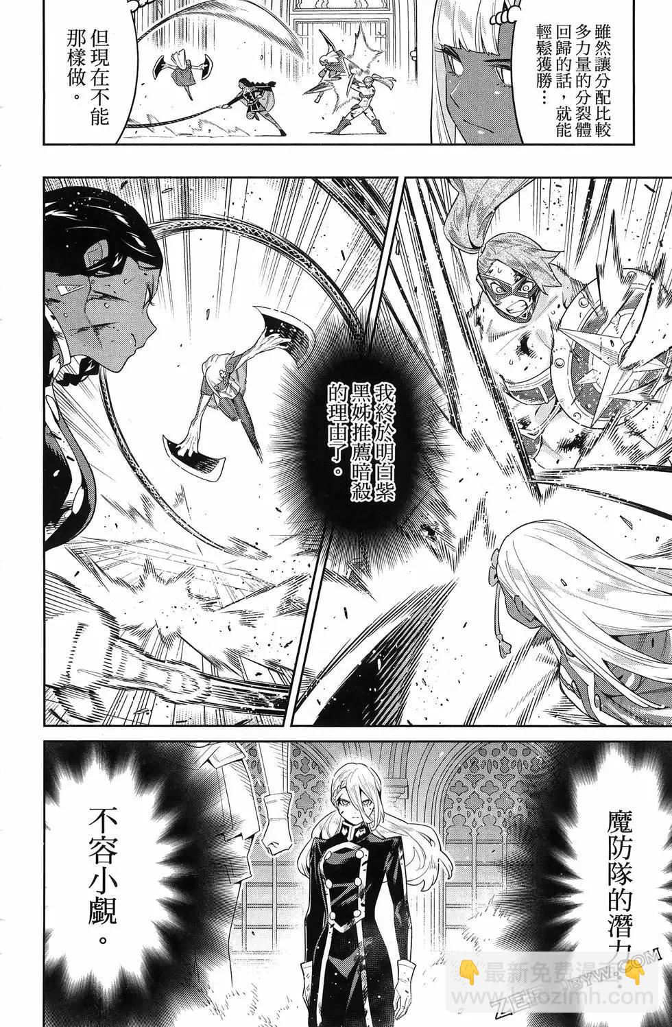 魔都精兵的奴隸 - 第15卷(2/5) - 8