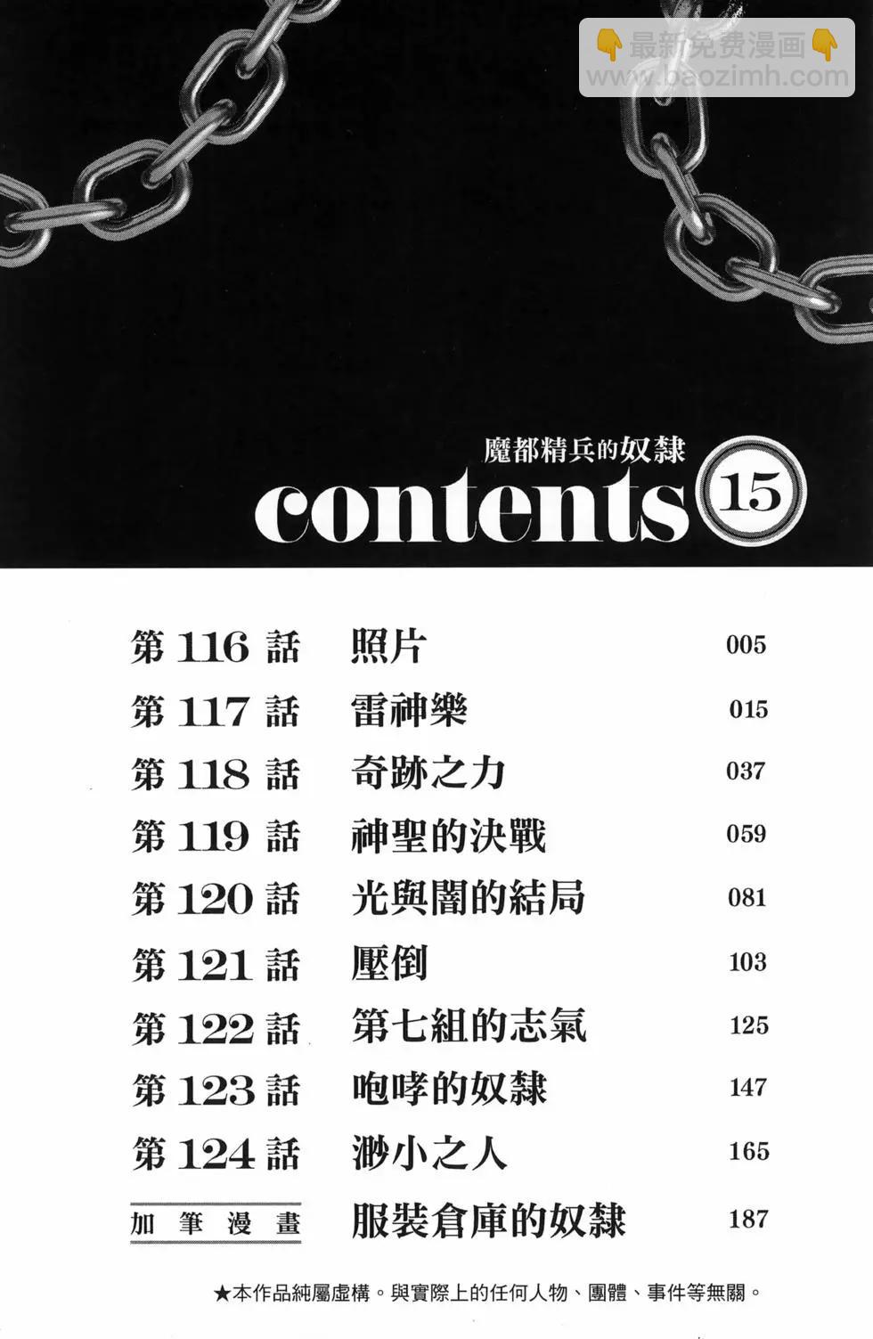 魔都精兵的奴隸 - 第15卷(1/5) - 8