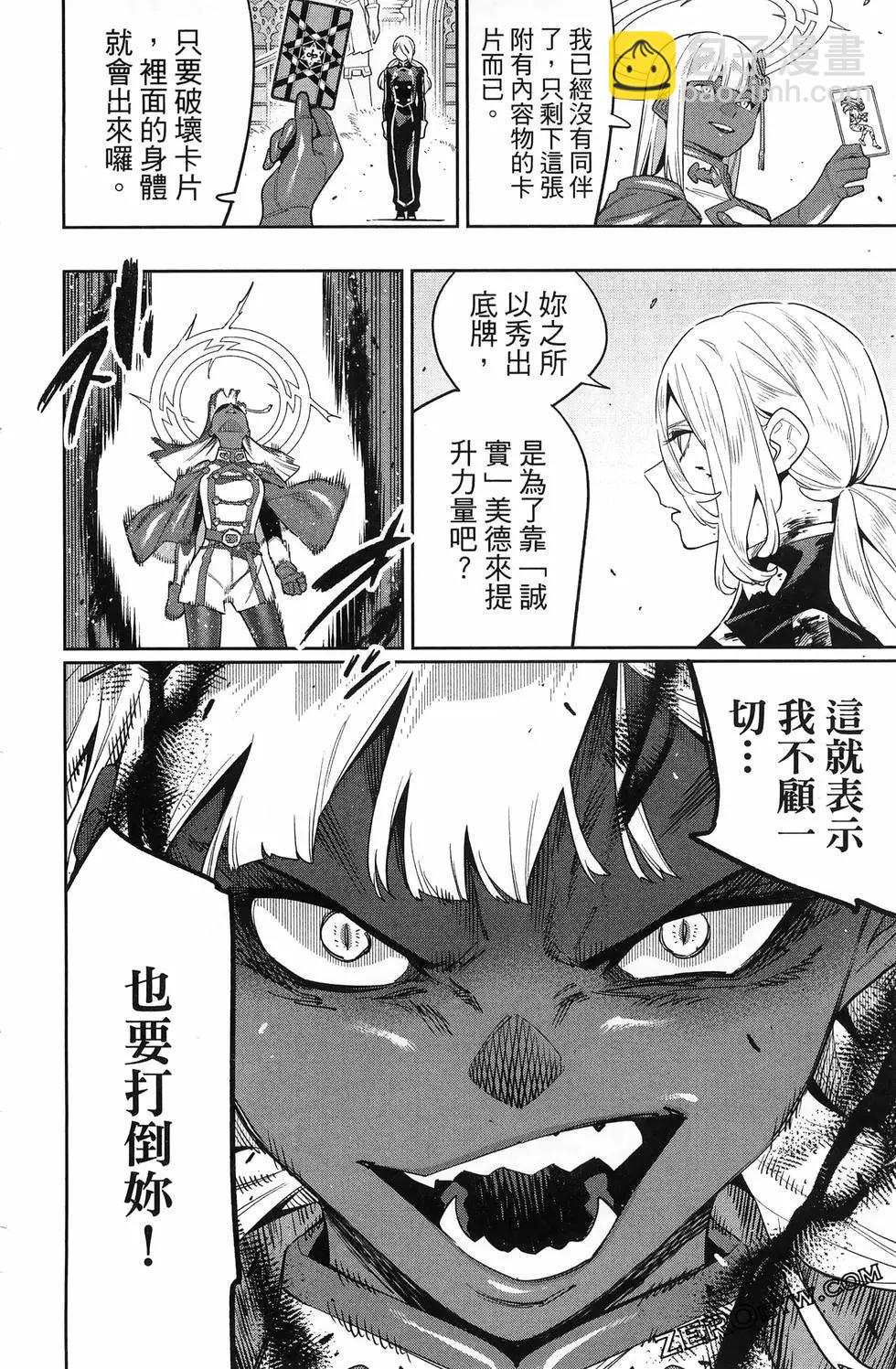 魔都精兵的奴隸 - 第15卷(2/5) - 2