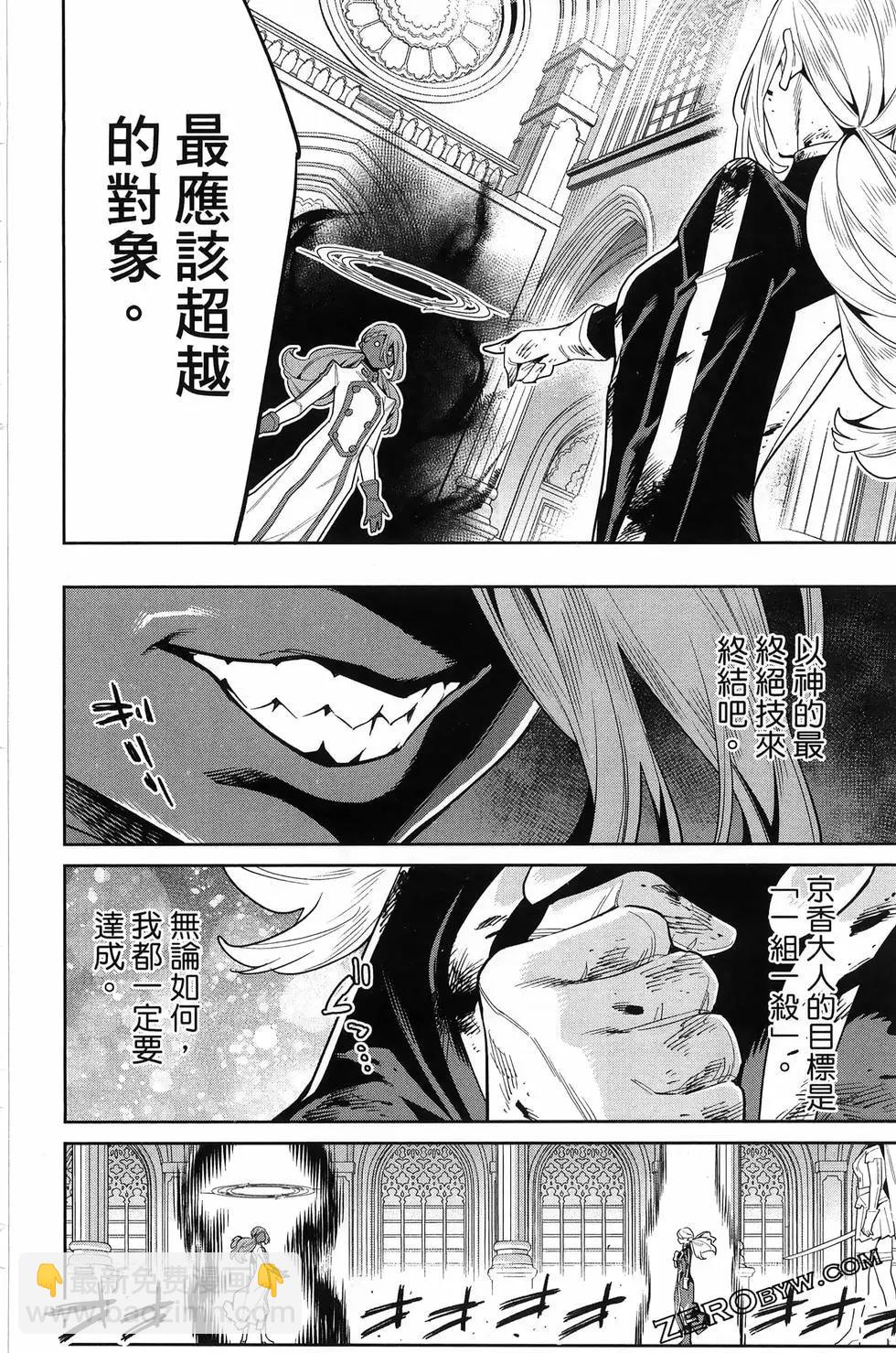 魔都精兵的奴隸 - 第15卷(2/5) - 4