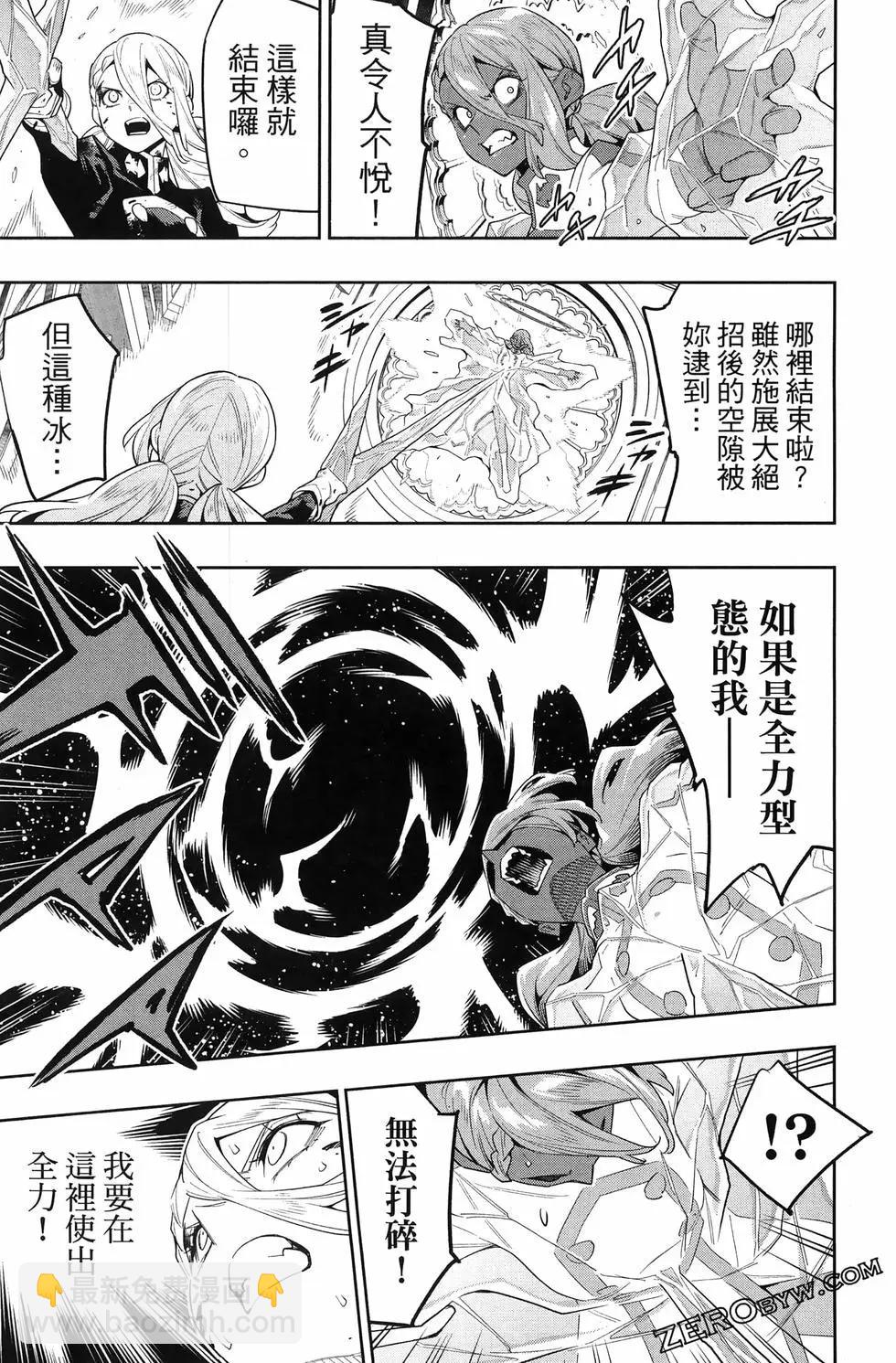 魔都精兵的奴隸 - 第15卷(2/5) - 7